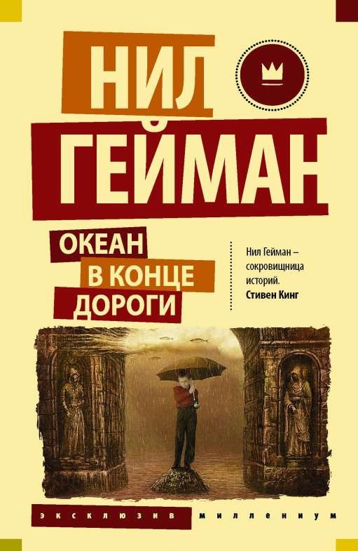 Okeāns ceļa galā