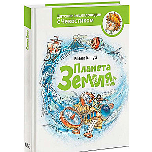 Planēta Zeme. 4. izdevums