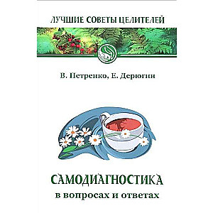 Pašdiagnostika jautājumos un atbildēs. 7. izdevums