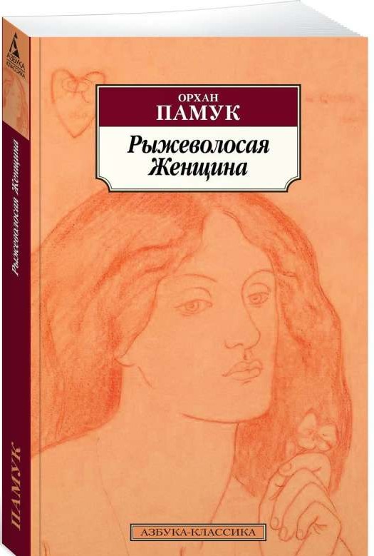 Rudmatainā sieviete