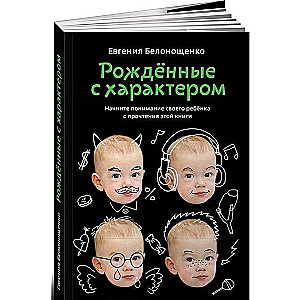 Dzimusi ar raksturu