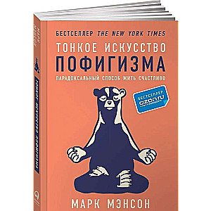 Tonkā māksla neuztraukšanās: Paradoksāls veids, kā dzīvot laimīgi