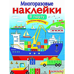 В порту