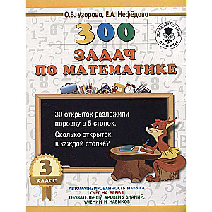 300 piemēri matemātikā. 3. klase