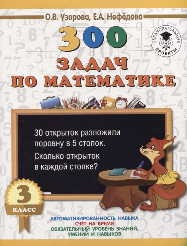 300 piemēri matemātikā. 3. klase
