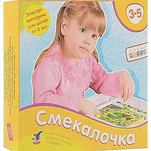 Elektroviktorīna Smeikalotāja