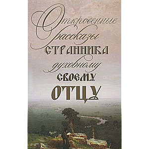 Atklātie stāsti ceļotājam viņa garīgajam tēvam. 3. izdevums