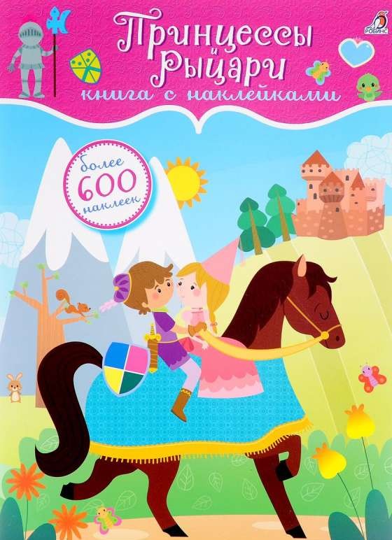 600 uzlīmes. Princeses un bruņinieki