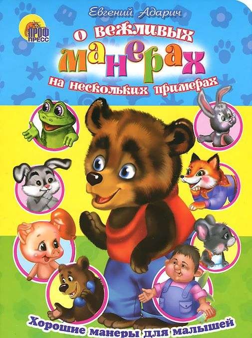 Par pieklājīgām manierēm vairākos piemēros