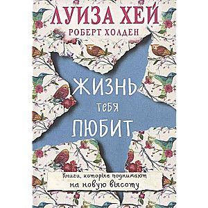 Dzīve tevi mīl
