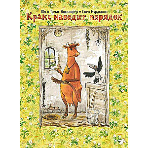 Krakss kārto lietas