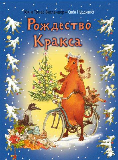 Ziemassvētki Kraksam