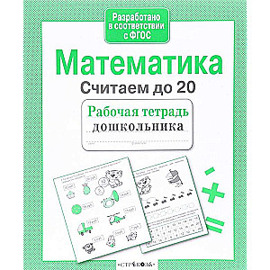 Matemātika. Skaitām līdz 20