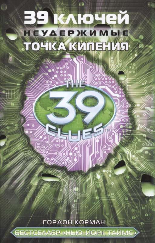 39 atslēgas. Vārīšanās punkts