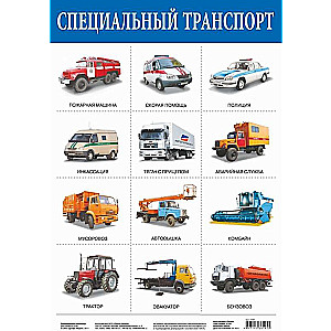 Plakāts A3 Speciālais transports (290 x 420 mm)