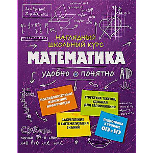 Matemātika. Redzams skolas kurss