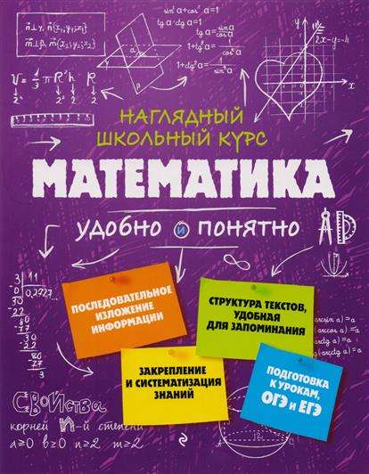 Matemātika. Redzams skolas kurss