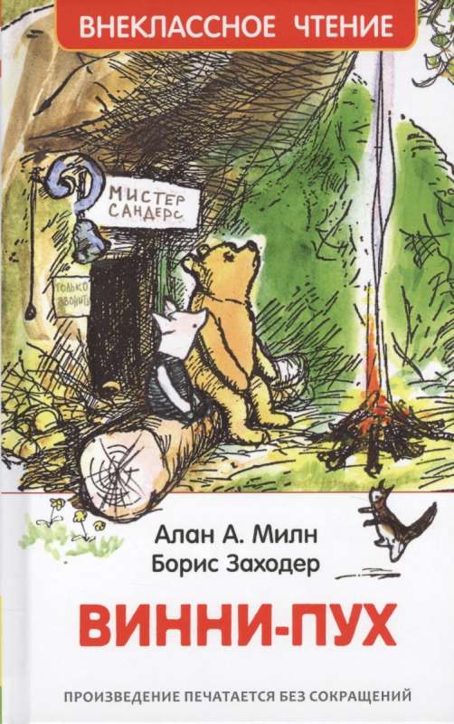 Vinnijs Pūks