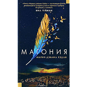 Maģonija