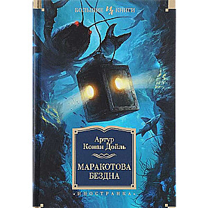 Maraakotova bezdibe