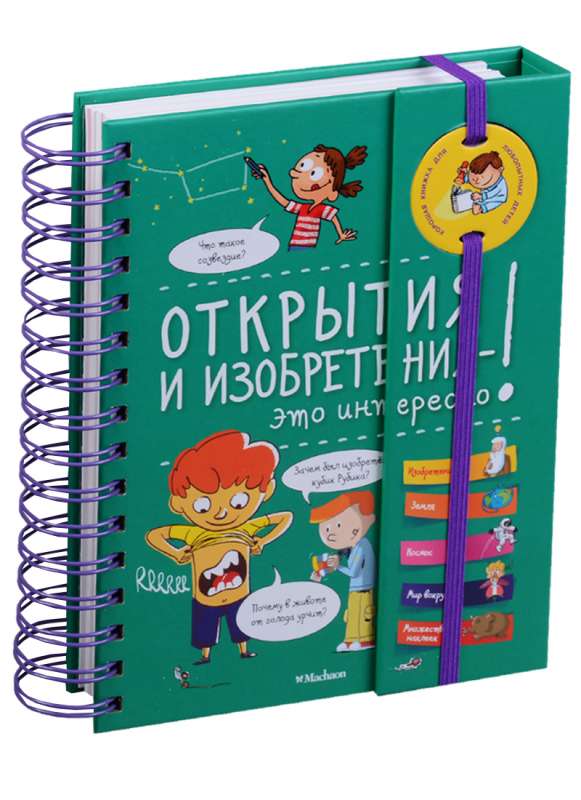 Atklājumi un izgudrojumi - tas ir interesanti!
