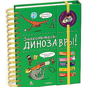 Iepazīstieties: Dinosauri!