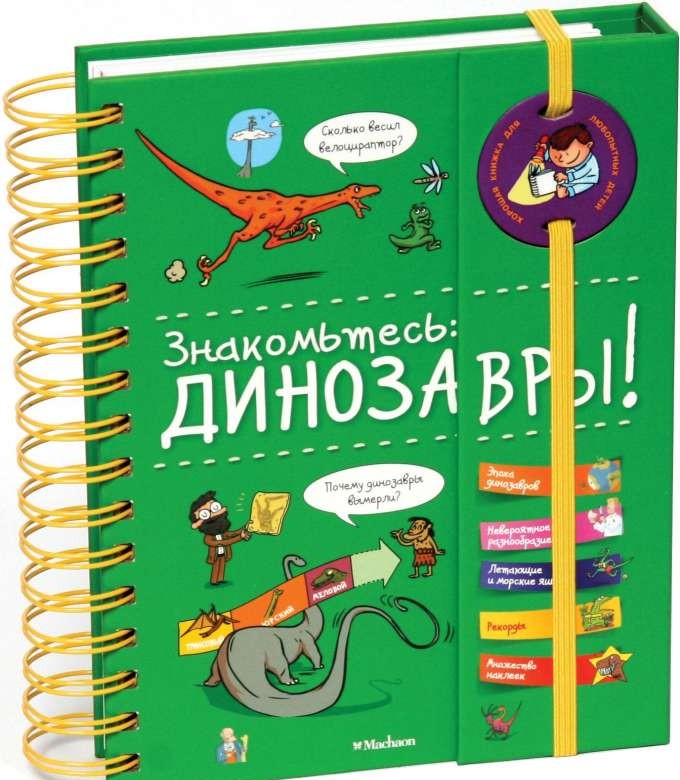 Iepazīstieties: Dinosauri!