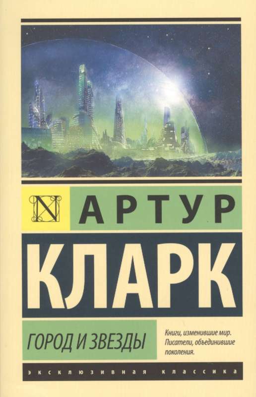 Pilsēta un zvaigznes