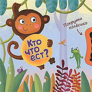 Kas ko ēd?