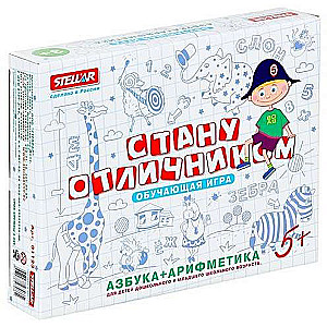 Galda spēle Es kļūšu par teicamnieku. Alfabēta-aritmētika