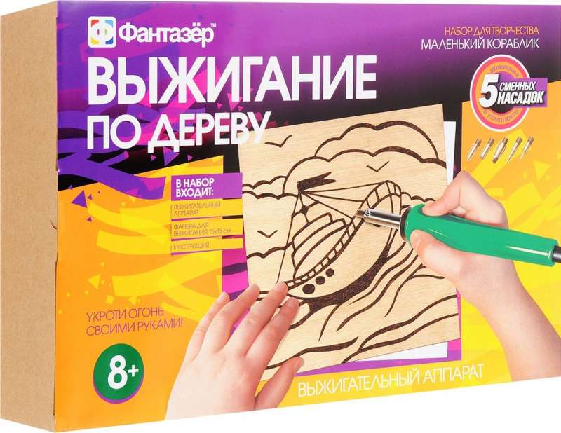Koka dedzināšanas komplekts Fantāzija Mazais kuģītis