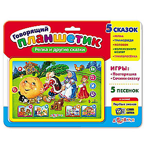 Planšetiņš Repka un citas pasakas