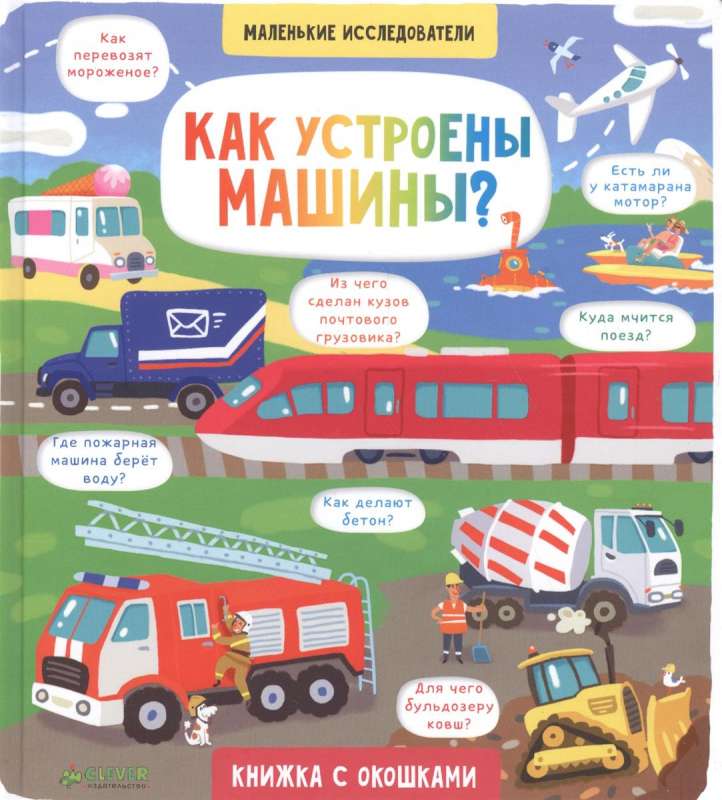 Kā ir iekārtotas mašīnas?