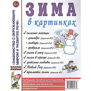 Ziemā attēlos. Vizuālais mācību līdzeklis pedagogiem, logopēdiem, audzinātājiem un vecākiem