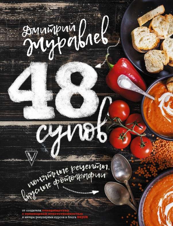 48 zupas: Kulinarijas zvaigzne