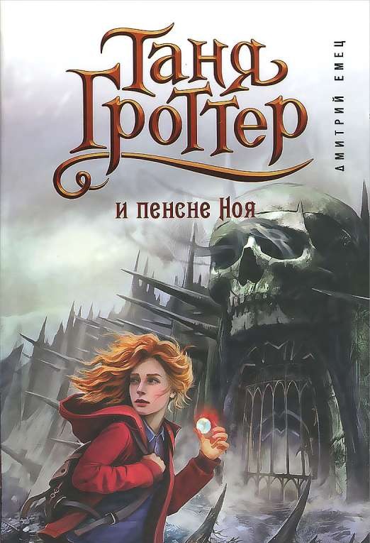 Tanja Grottere un Noja brillī