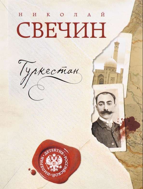 МИНИ: Туркестан