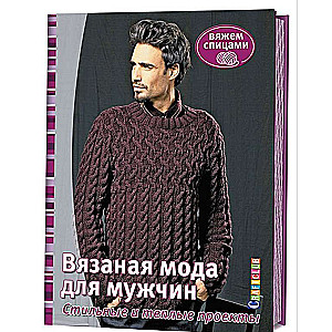 Adītā mode vīriešiem