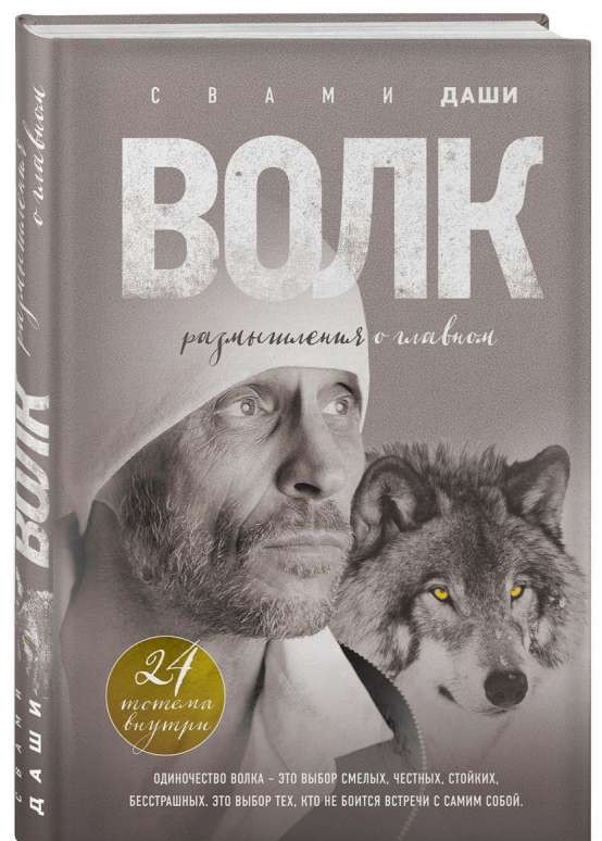 Vilks. Pārdomas par galveno