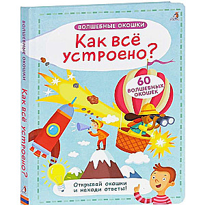 Burvju logi. Kā tas viss darbojas?