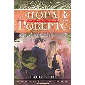 МИНИ: Одно лето