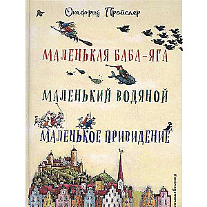 Mazā Baba-Jaga. Mazais Ūdensvīrs. Mazais Spoks
