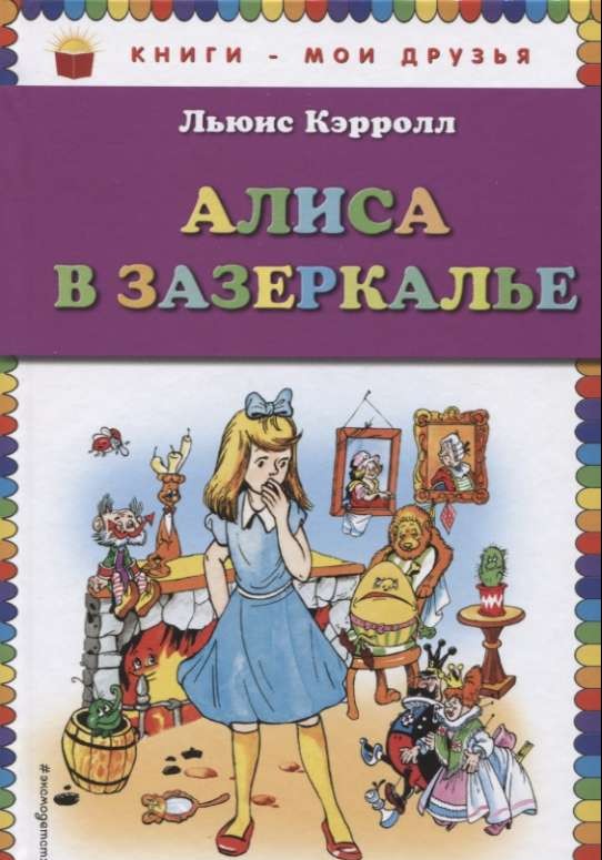 Alise Spogulī
