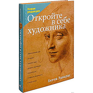 Atklājiet sevī mākslinieku. 5. izdevums