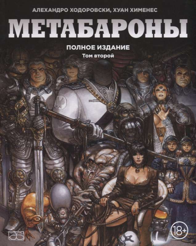 Metabaronu. Pilns izdevums. 2. sējums