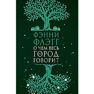 Par ko runā visa pilsēta