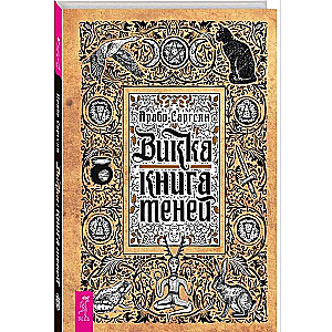Vika: ēnu grāmata
