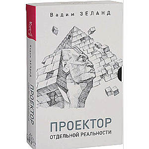 Atsevišķas realitātes projektors