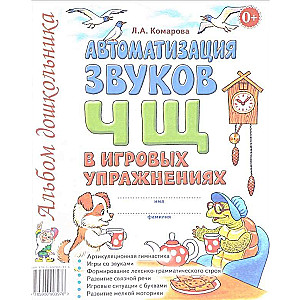 Automatizācija skaņām Č, Š