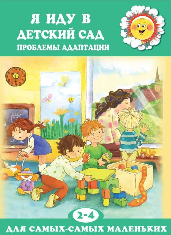Es eju uz bērnudārzu